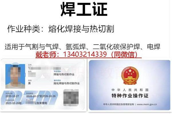 2025年最新版焊工證樣本(附官網(wǎng)報(bào)名方式)