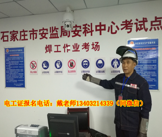 2024年河北省考高壓電工證,低壓電工證,焊工證的費(fèi)用