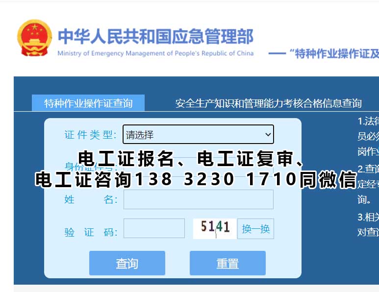 電工證查詢官網是哪個,如何查詢電工證?