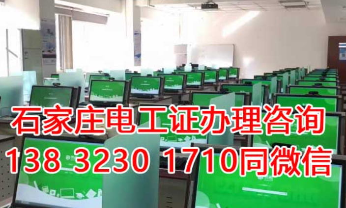 石家莊應急管理局電工證