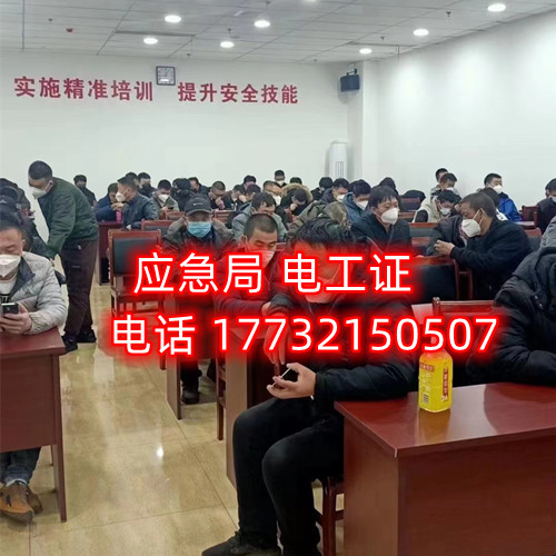 安監局電工證報名官網是哪個？報名需要什么材料？電工證報名費多少？