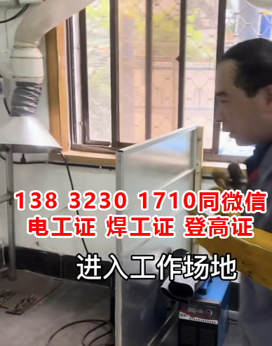 石家莊焊工證怎么考？在哪里辦？考試時間？