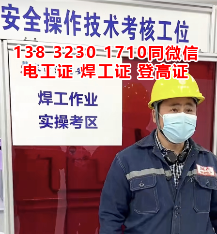石家莊焊工證辦理？在哪里可以報名考試？怎么考？