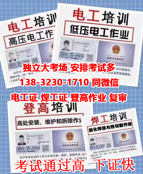 石家莊電工證培訓在什么地方