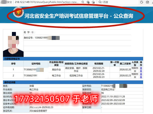 安監局電工證全國通用 國網可查! 安監局電工證全國通用 國網可查!