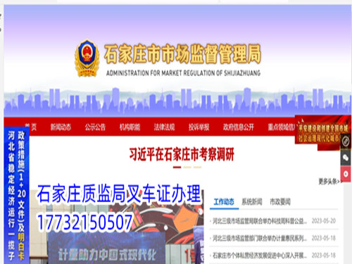 2023年石家莊質(zhì)監(jiān)局叉車證官網(wǎng)報(bào)名入口