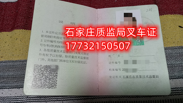 石家莊學(xué)叉車證在哪里報(bào)名？多少錢？