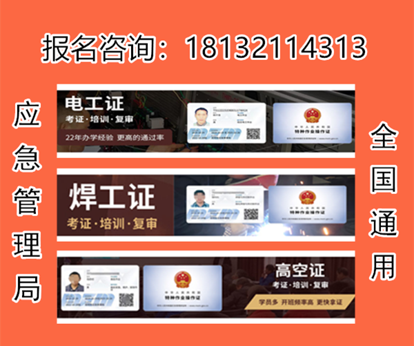 全國通用電工證官網報名入口（最新）