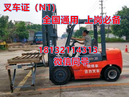 叉車司機證書怎么考？需要的看過來