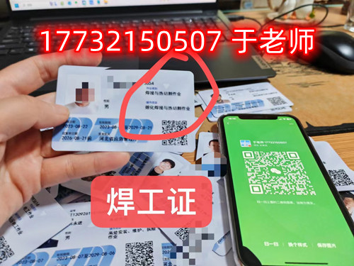 2023年焊工證快速辦理 考試完幾天下證