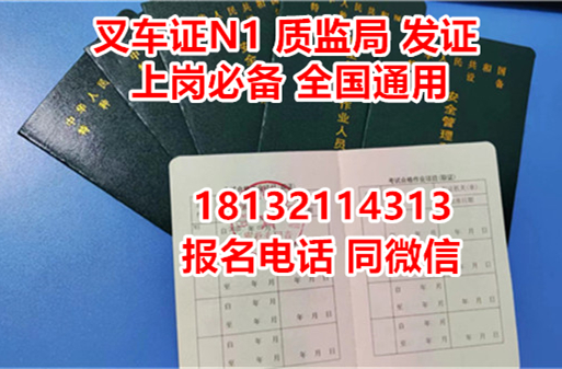 叉車證怎么考 去哪個部門辦理 要多少錢 多久拿證