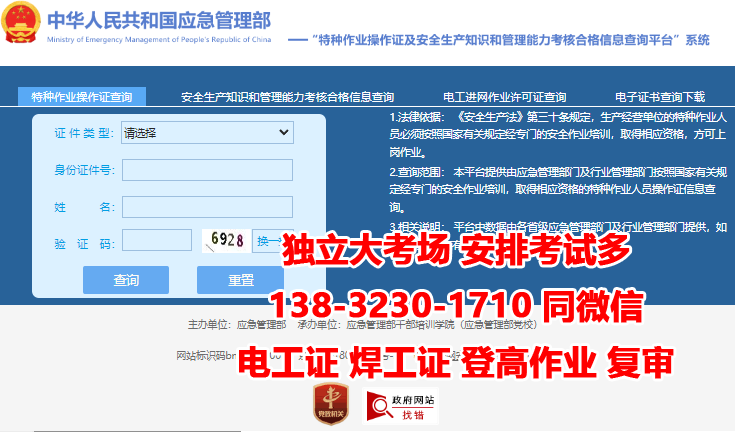 安監(jiān)局特種作業(yè)證全國聯(lián)網(wǎng)查詢方式
