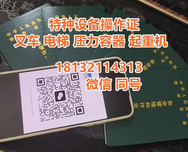 2024年石家莊考叉車證有哪些流程(最新)