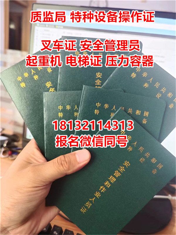 2024年石家莊叉車證怎么考(官方報名方式)