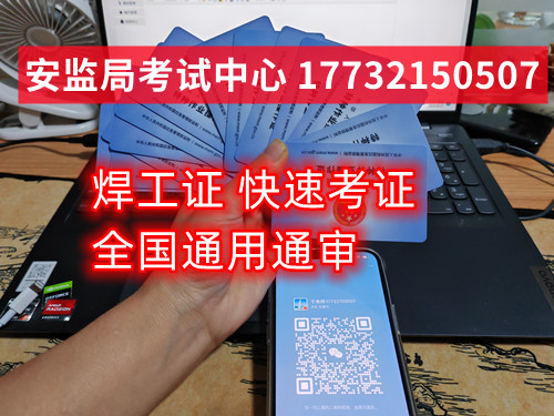 考焊工證在哪個(gè)網(wǎng)站報(bào)名(全國(guó)各省統(tǒng)一報(bào)名入口)