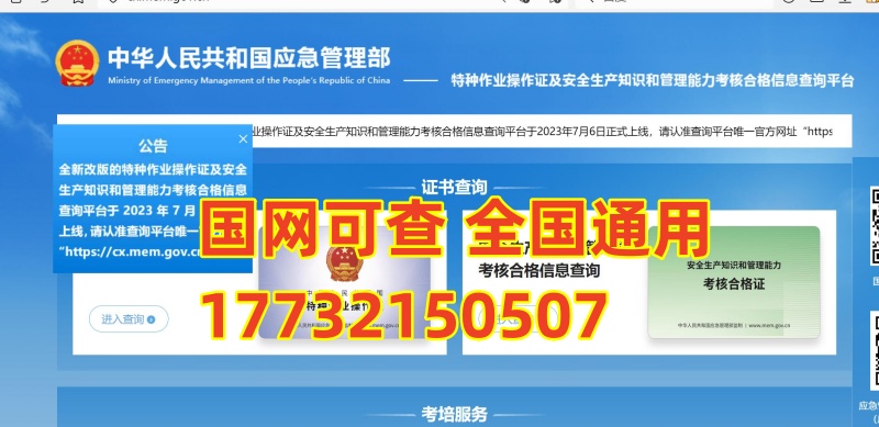河北應(yīng)急管理廳特種作業(yè)證官網(wǎng)查詢?nèi)肟?></span></a>
    <section>
        <h2 class=