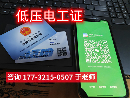 低壓電工證報名入口官網(wǎng)(全國統(tǒng)一)