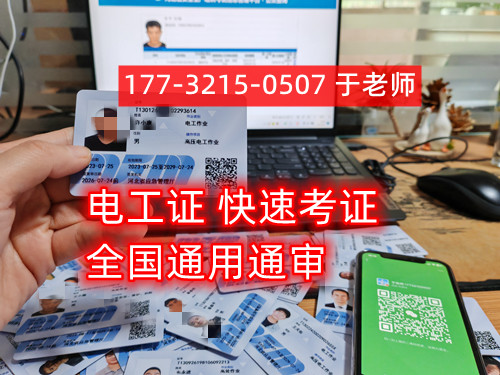 安監(jiān)局低壓電工證報名入口官網(wǎng)(2025年最新)