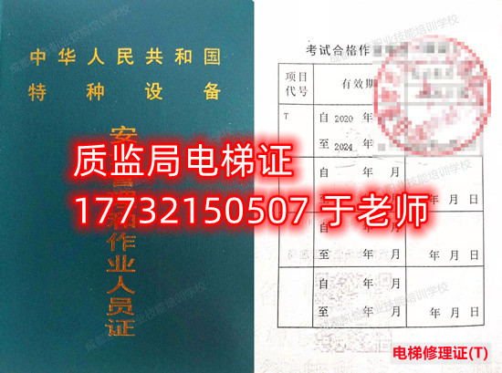 2025年電梯維修證T官網(wǎng)報(bào)名入口