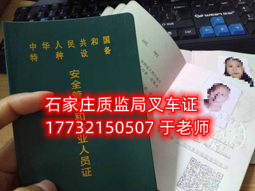 2024年叉車證官網(wǎng)報名入口(石家莊)