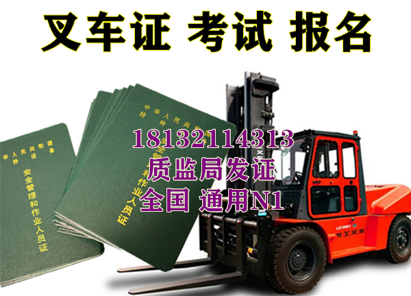  2024年石家莊叉車證應該去哪里辦理