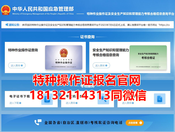 2024年安監局低壓電工證報名入口 2024年安監局低壓電工證報名入口