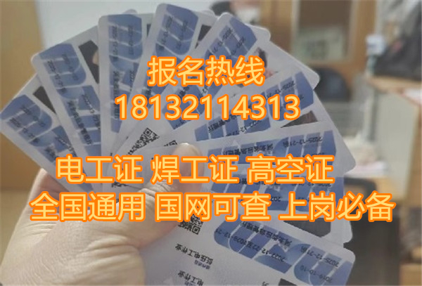 2024年石家莊電工證報名入口官網(wǎng)(全國統(tǒng)一更新)