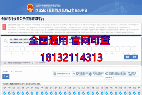全國叉車證網上查詢入口(2024最新) 全國叉車證網上查詢入口(2024最新)
