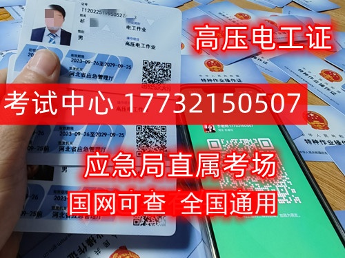 河北石家莊電工證報考官網入口