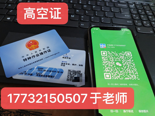 安監局高空作業證官網報名入口