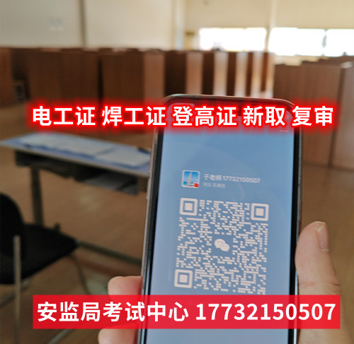 石家莊電工證快速辦理正規考證