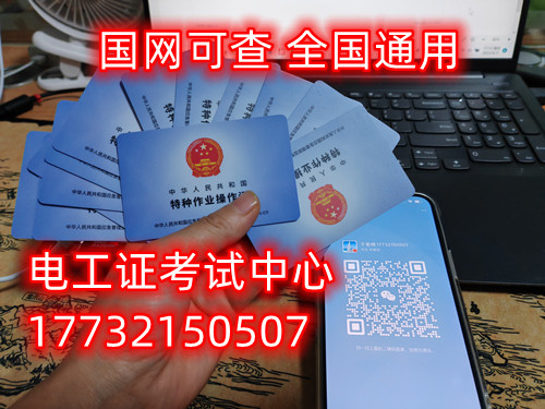 2024年安監局高壓電工證報名入口官網