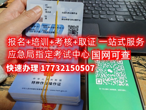 石家莊電工證7天拿證-國網可查 全國通用