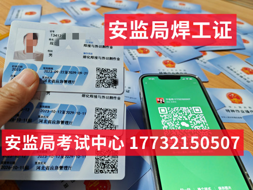 考焊工證周期多長,報名到拿證幾天?