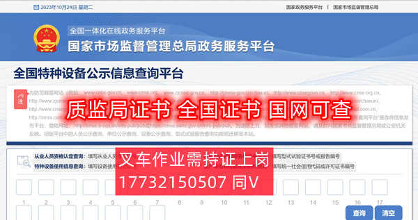 2025年全國叉車證官網上查詢報考入口