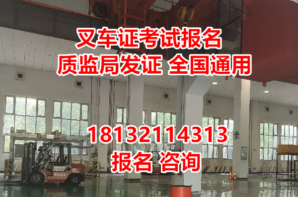 石家莊靈壽有考叉車證的地方嗎