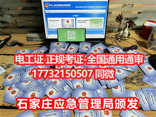 國(guó)家應(yīng)急管理局官網(wǎng)電工證(全國(guó)通用)