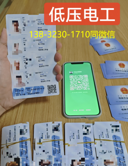 低壓電工證報名入口官網 電工證網站官方網