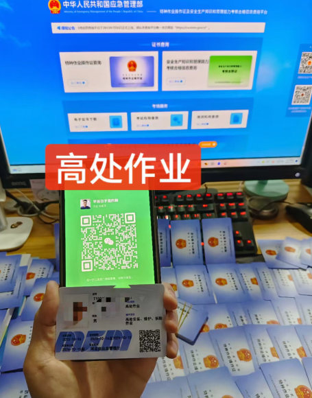 登高證報名入口官網 高空作業證官網查詢