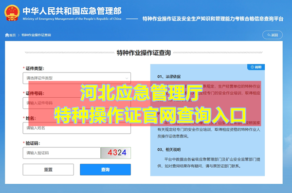 河北應急管理廳特種操作證官網(wǎng)查詢?nèi)肟?></span></a>
    <section>
        <h2 class=