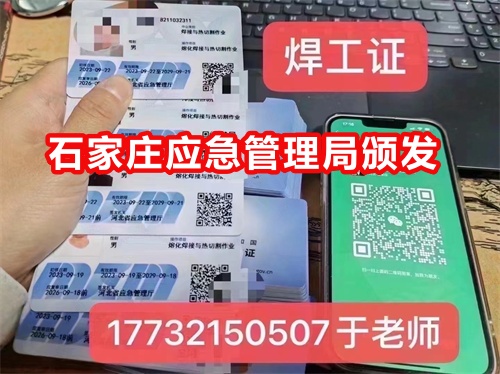 藁城焊工證報(bào)名去哪？