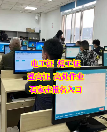 2025石家莊新華區(qū)焊工證報(bào)名地點(diǎn)