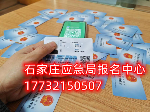 應(yīng)急管理局電工證快速拿證步驟及報(bào)考條件