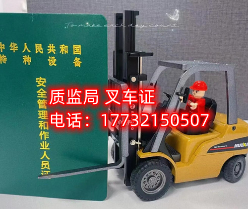 叉車證幾年復(fù)審一次,復(fù)審要多少錢?