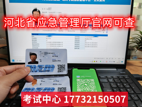 應急局電工證有效期多久