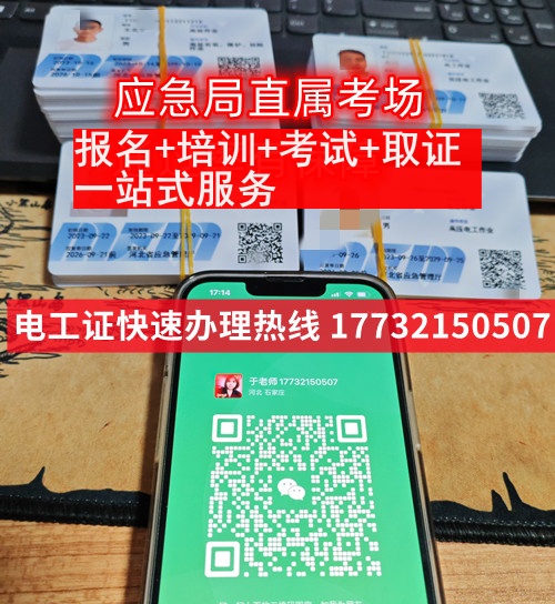 2025年石家莊附近考電工證地址和學校,在哪里報名?