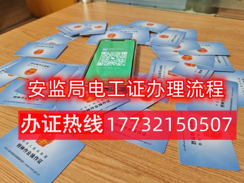 （實操輕松過關(guān)）電工證怎么樣快速拿證（從報名到拿證全流程）