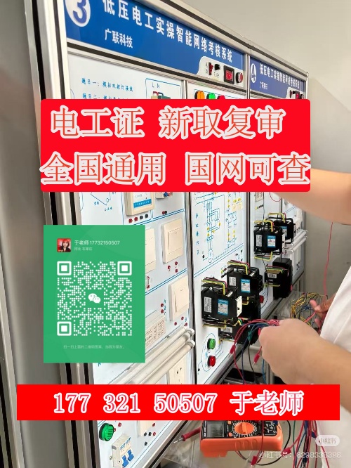 國家通用電工證：報考條件、流程及考試難點解析