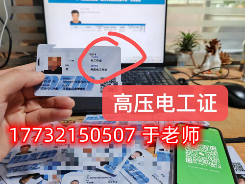 低壓電工證和高壓電工證哪個用處大?可以兩個一起考嗎?