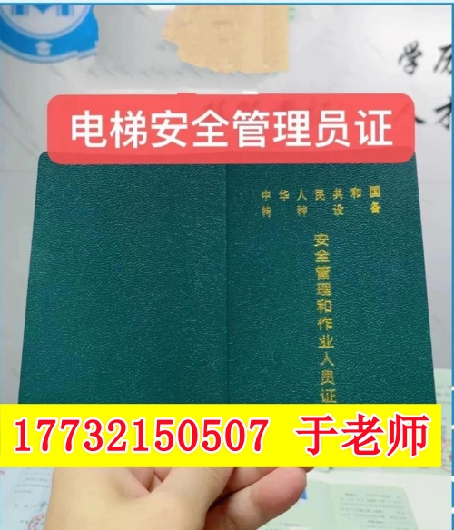 河北特種設(shè)備安全管理A證怎么考?有效期及復(fù)審